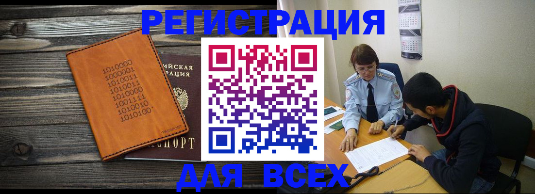 прописка от собственника в Междуреченске