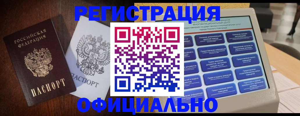 прописка для военкомата в Междуреченске