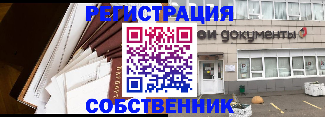 прописка регистрация в Междуреченске
