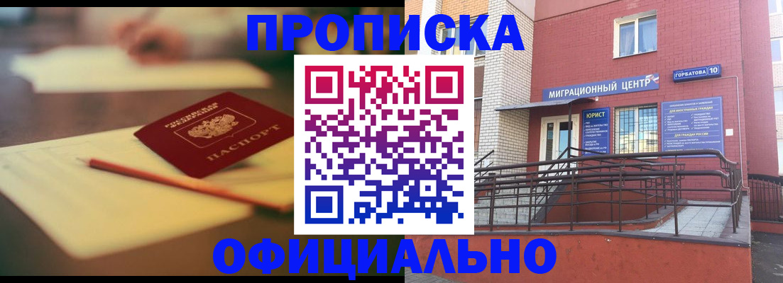 временная регистрация для всех в Междуреченске