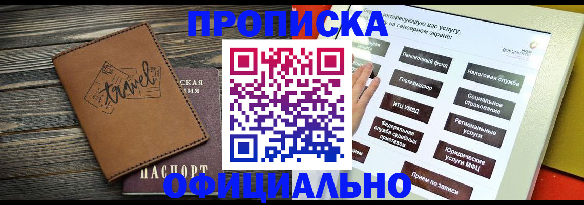 прописка паспорт в Междуреченске