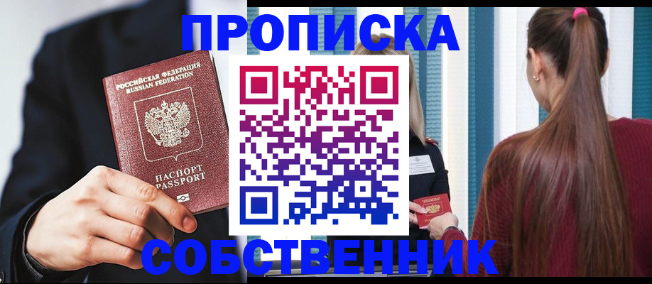 прописка для работы в Междуреченске