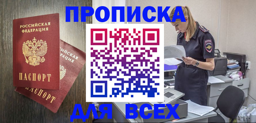 прописка для кредита в Междуреченске
