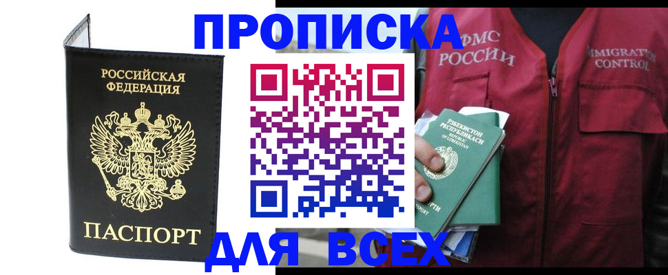 прописка иностранных граждан в Междуреченске
