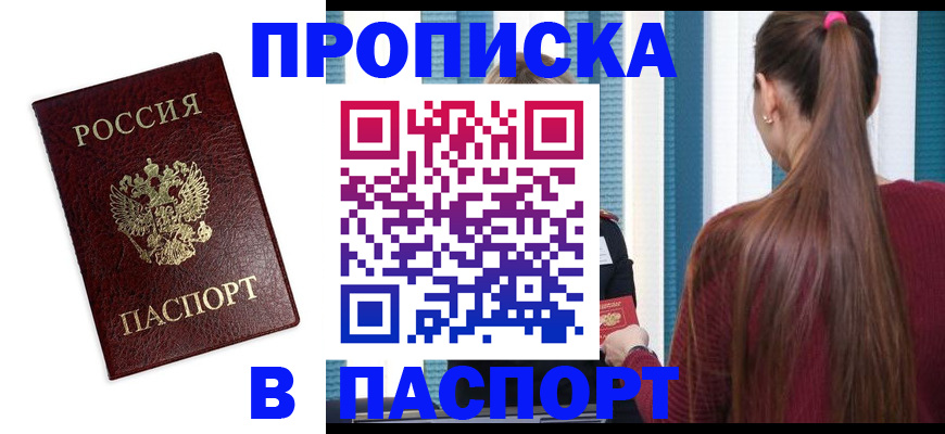где прописаться в Междуреченске