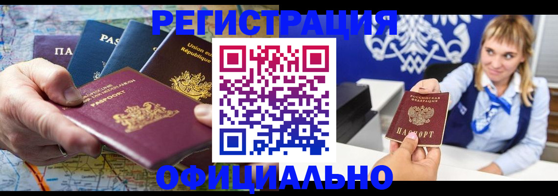 прописка в Междуреченске